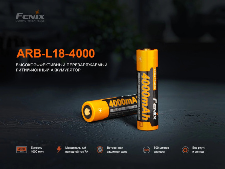 Аккумулятор 18650 Fenix ARB-L18-4000 (Li-Ion 3,6V/14,4Wh/max7A)